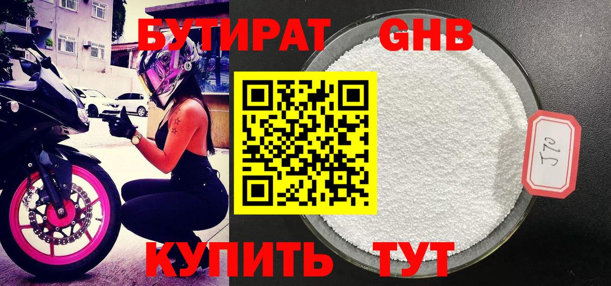 БУТИРАТ жидкий экстази Ногинск