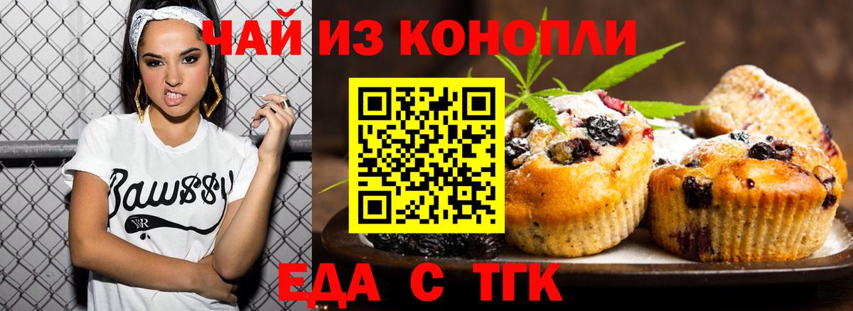 Еда ТГК конопля Ногинск