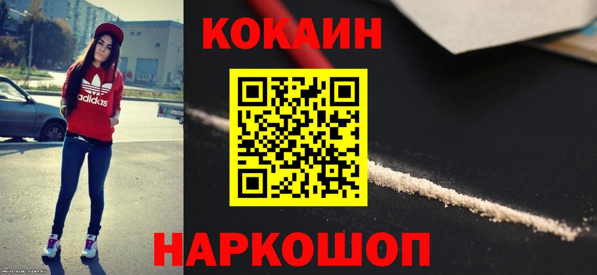Кокаин Fish Scale  Кокаин  Вход с VPN  Ногинск  Cocaine 99% 