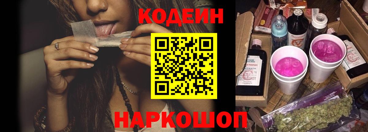 Codein Purple Drank Ногинск