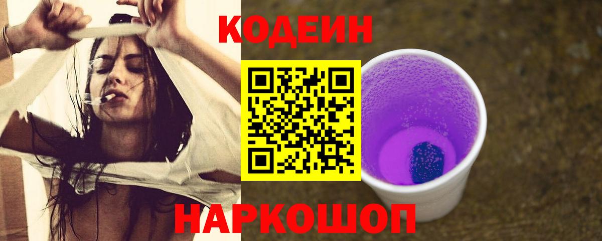 Ногинск  Кодеин напиток Lean (лин)  Вход с VPN  Кодеин напиток Lean (лин) 