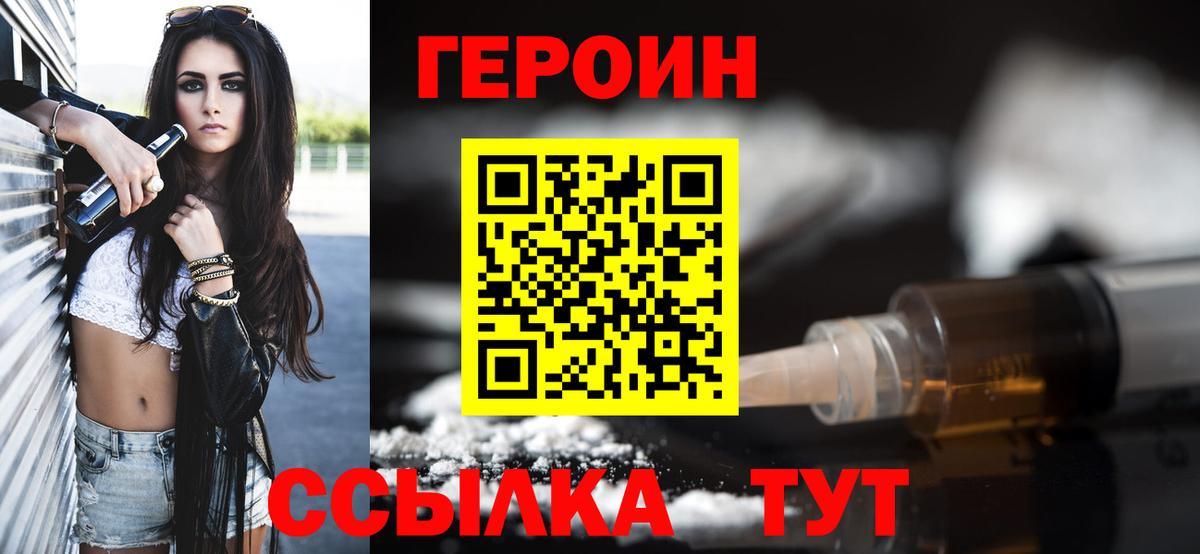 Ногинск  ГЕРОИН хмурый  ГЕРОИН  Вход с VPN 