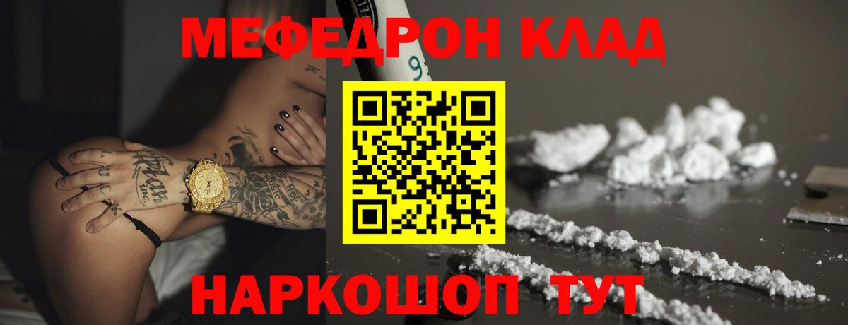 МЯУ-МЯУ мяу мяу  МЯУ-МЯУ 4 MMC  Мефедрон  Ногинск  Вход с VPN 