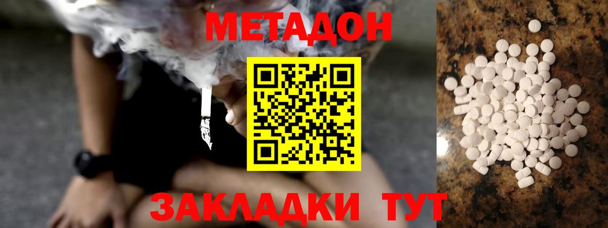 МЕТАДОН мёд  Метадон кристалл  Вход с VPN  Ногинск 